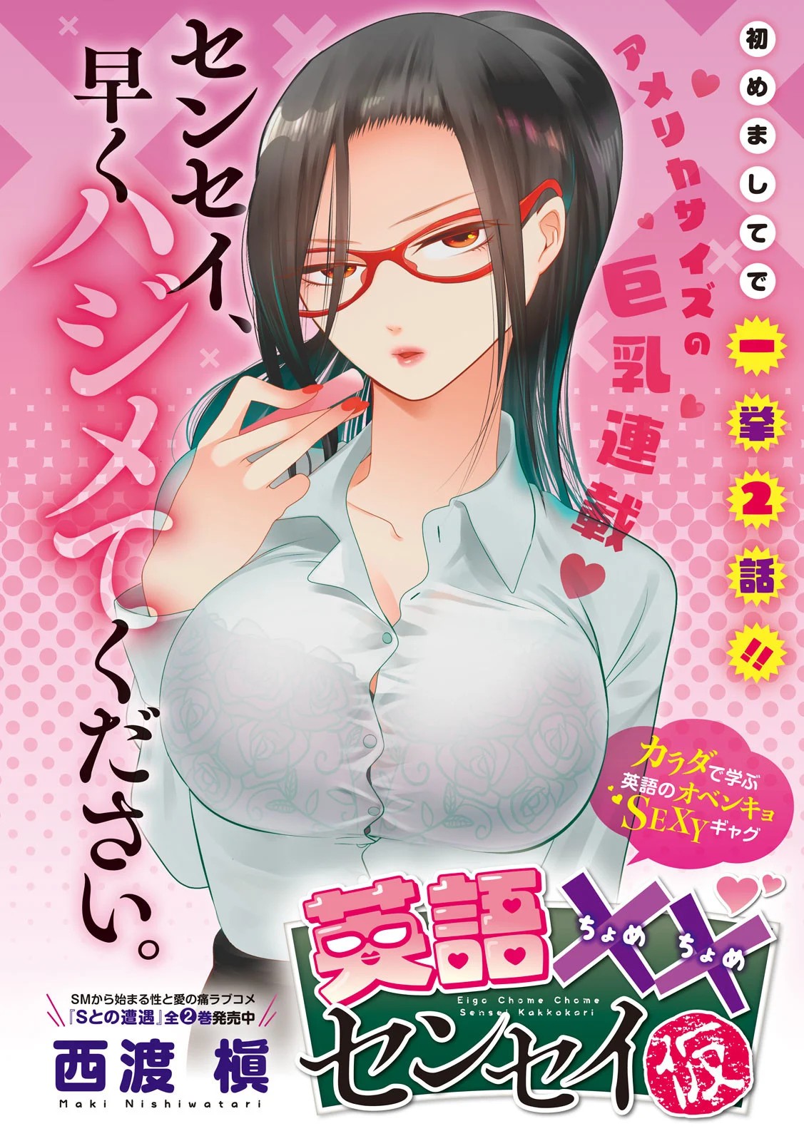 English XX Sensei chapter 1